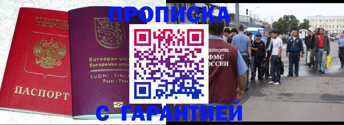 временная регистрация в Межгорье