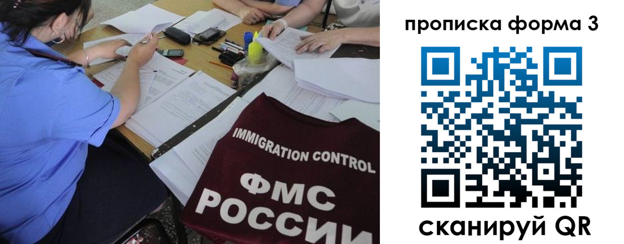 прописка в Межгорье