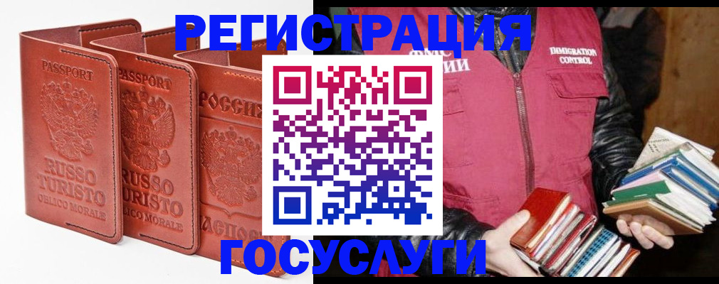 временная регистрация в Межгорье