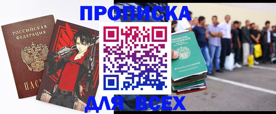 временная регистрация недорого в Межгорье