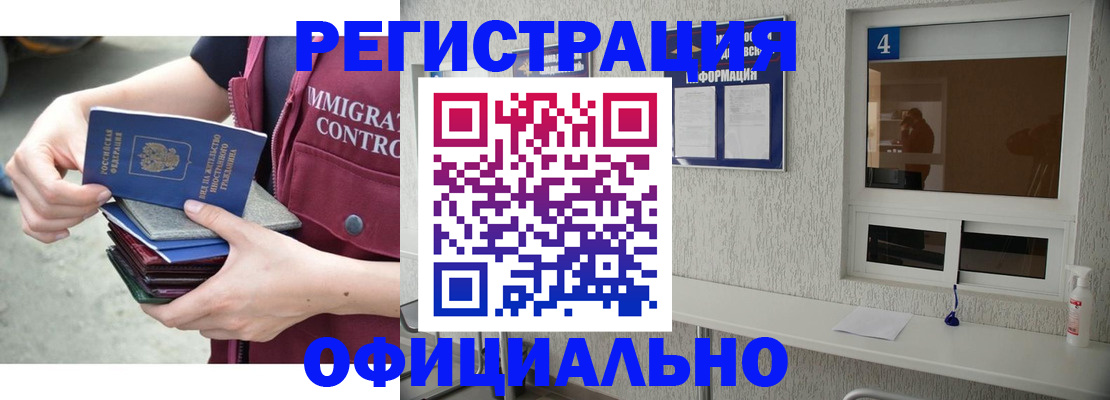временная регистрация купить в Межгорье