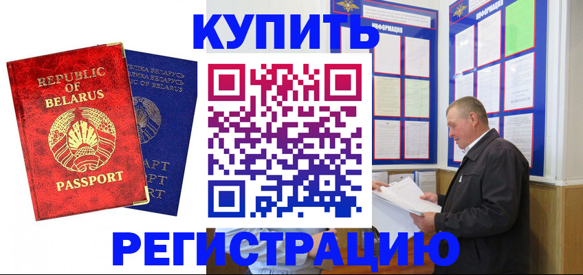 временная регистрация для всех в Межгорье