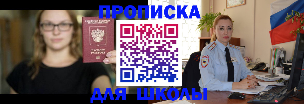 прописка поиск в Межгорье