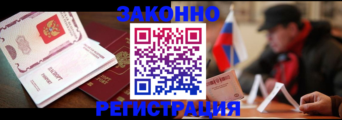 прописка иностранных граждан в Межгорье